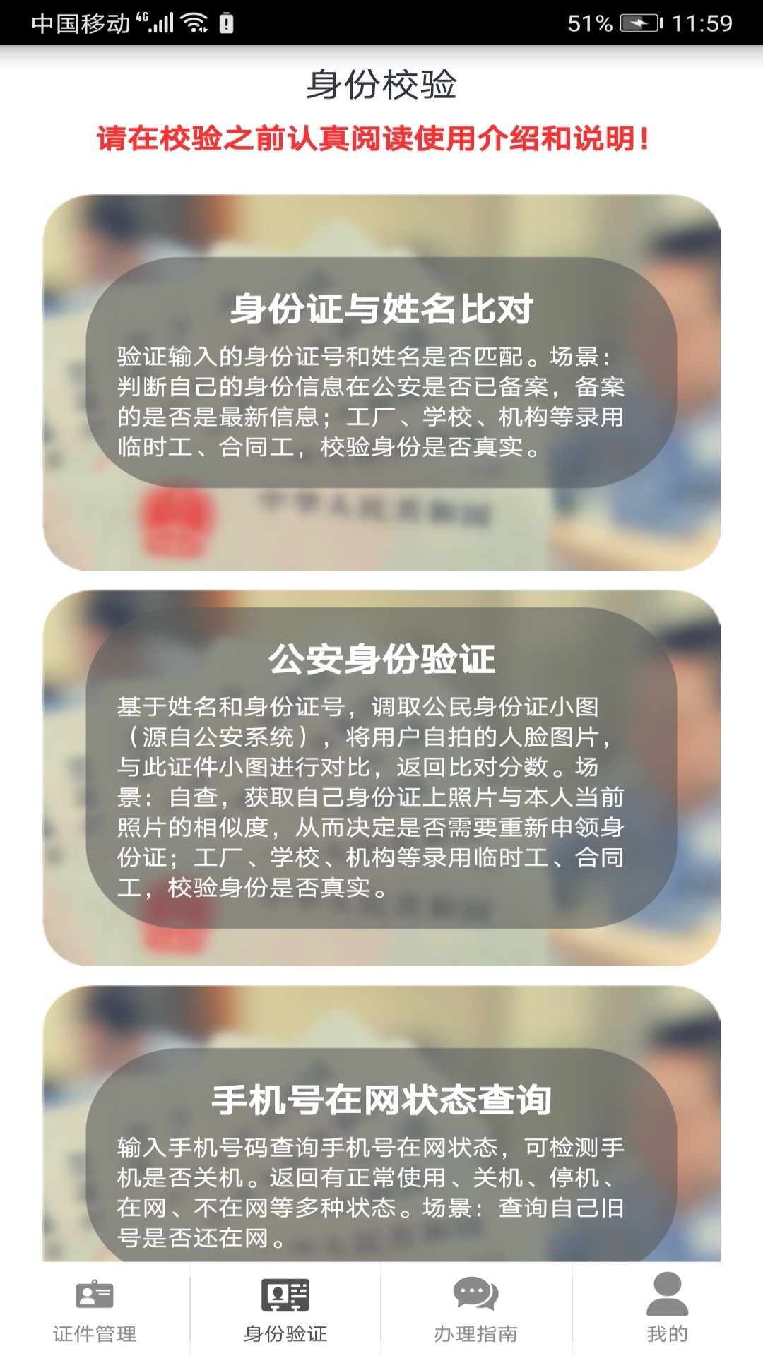 身份證管理截圖預(yù)覽