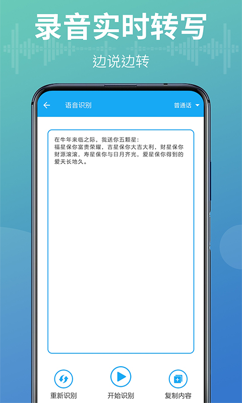 语音文字转换宝v7.0截图1