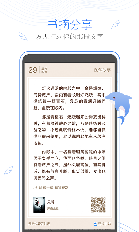 逐浪小说v3.2.7截图1