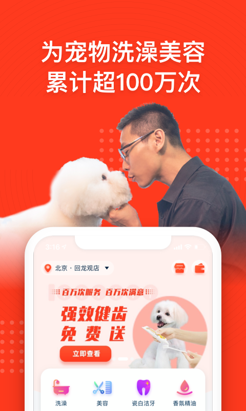 寵物家截圖預(yù)覽