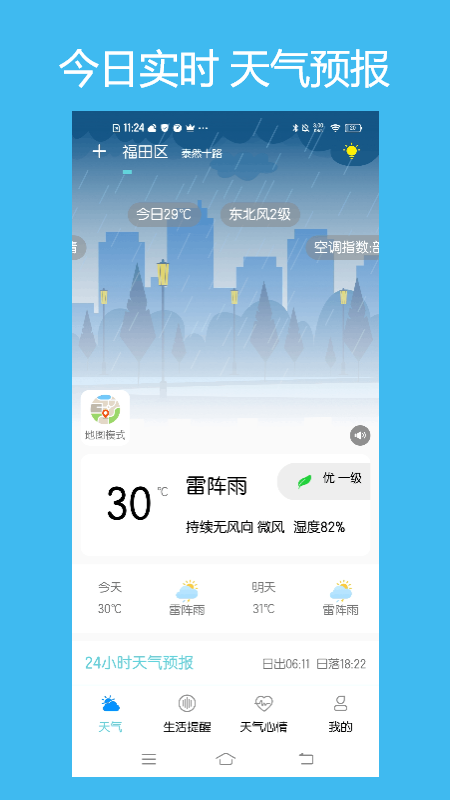 本地每日天气通截图1