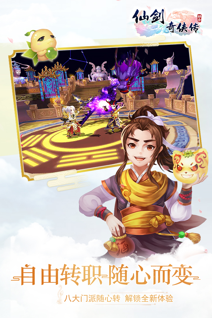 仙劍奇?zhèn)b傳3D回合截圖預(yù)覽