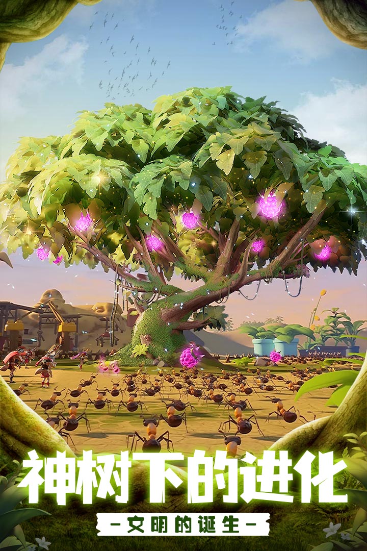 蟻族崛起截圖預(yù)覽