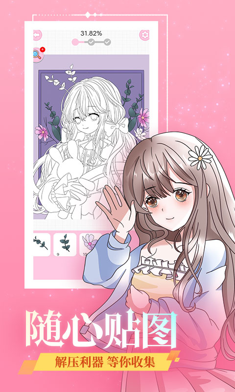 魔力貼貼截圖預(yù)覽