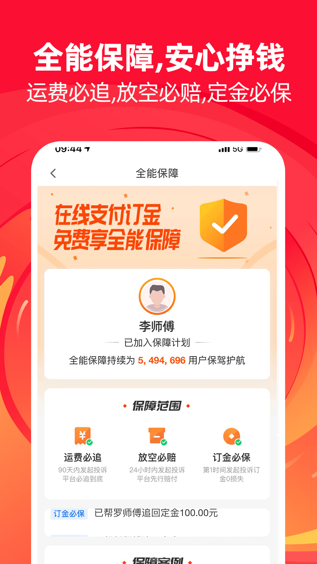 运满满司机v8.7.13.0截图1