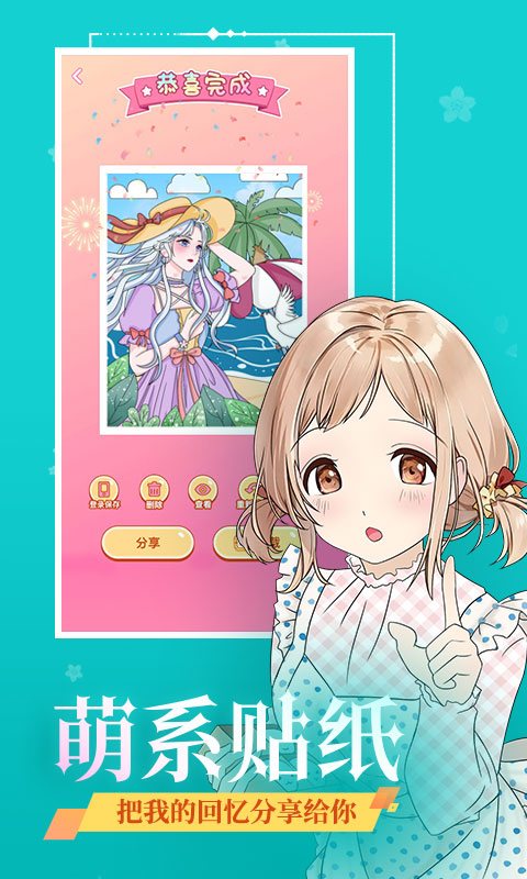 魔力貼貼截圖預(yù)覽