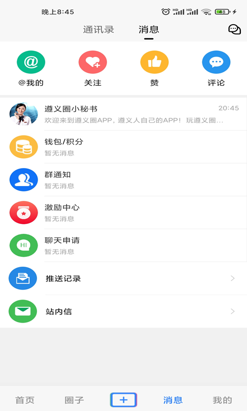 遵义圈v1.1.37截图1