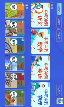 初中語(yǔ)數(shù)英截圖