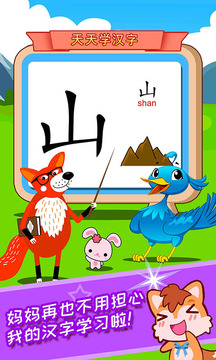 寶寶兒童學(xué)漢字截圖