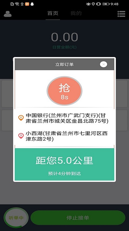 创业者司机截图2