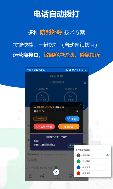 沸思电销外呼vV 6.0截图4