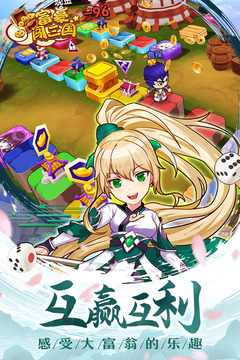 富豪闖三國(guó)截圖