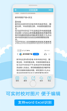 图片扫描软件应用截图2