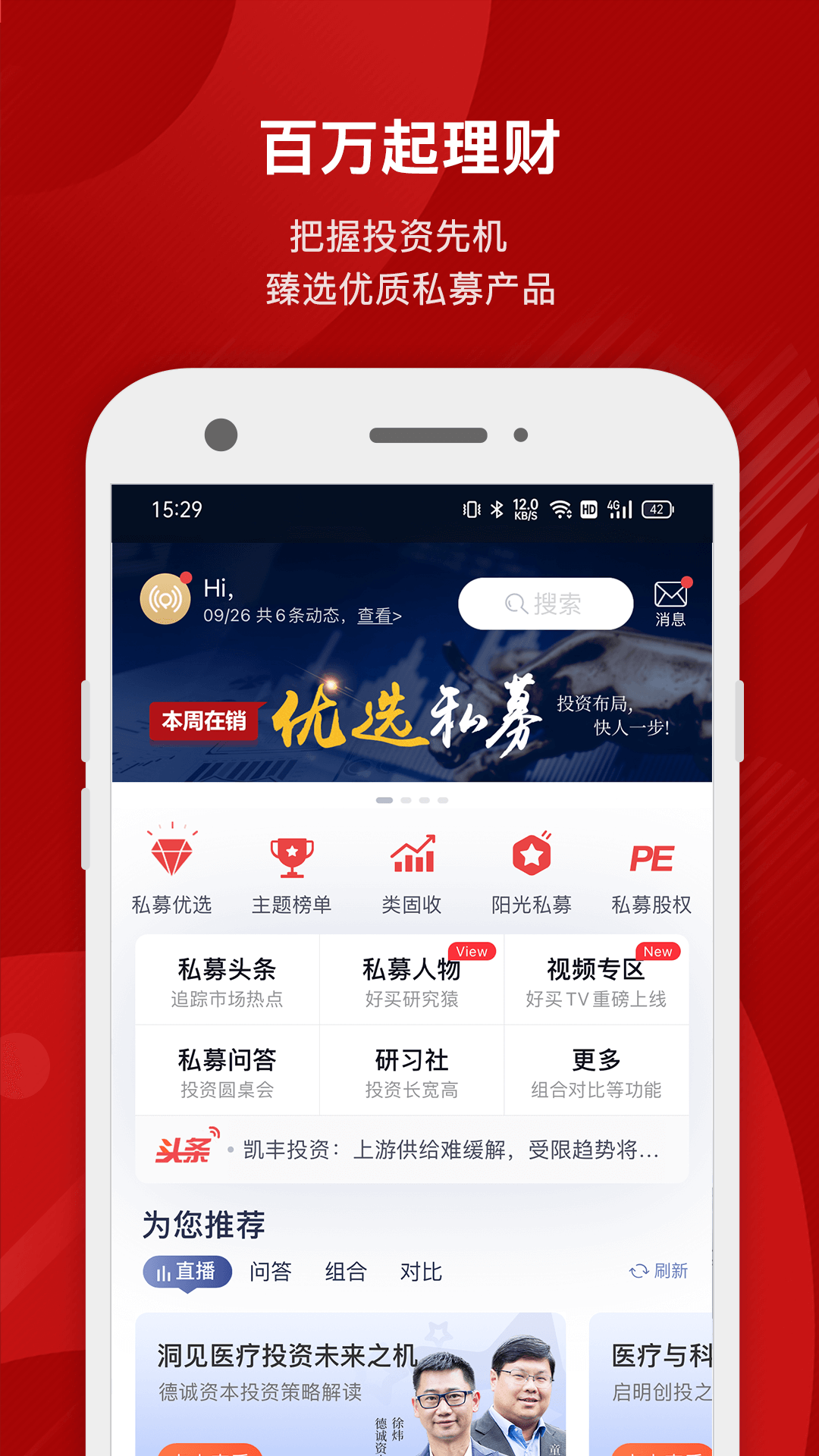 好买基金v7.6.5截图1