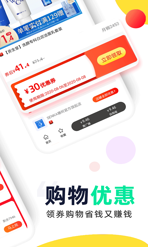 高佣赚钱联盟v1.3.8截图4