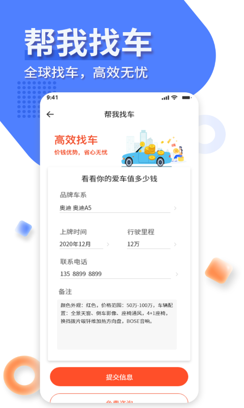 名车优选v2.3.2截图2