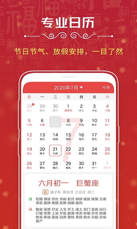 萬年歷截圖預(yù)覽