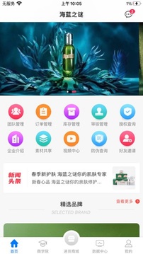 微领应用截图1