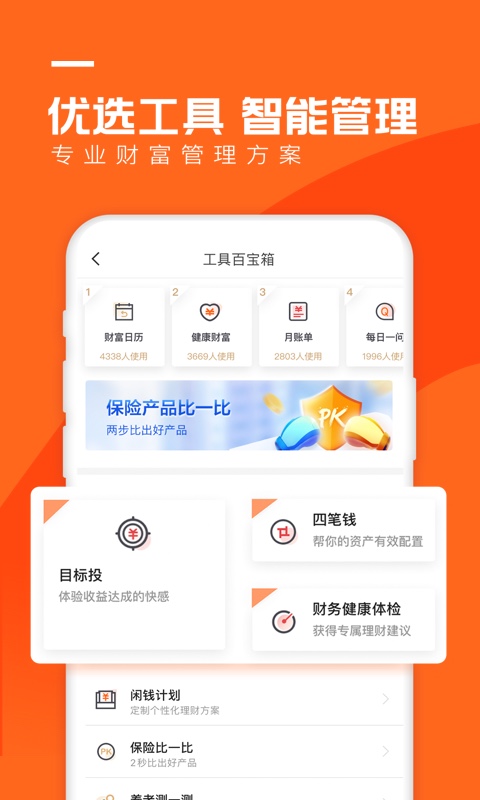 宜人财富v8.13.0截图1