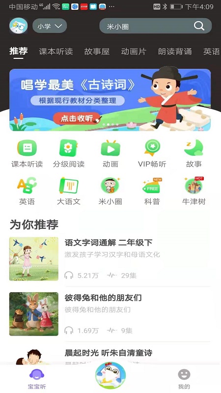 猫小听截图1