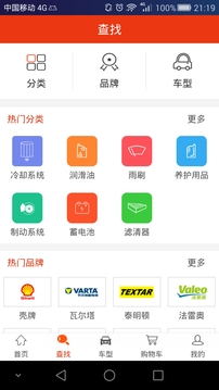 汽配猫应用截图1