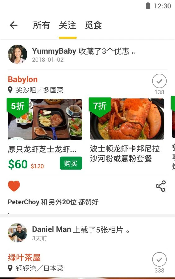 OpenRice Hong Kong 开饭喇截图2