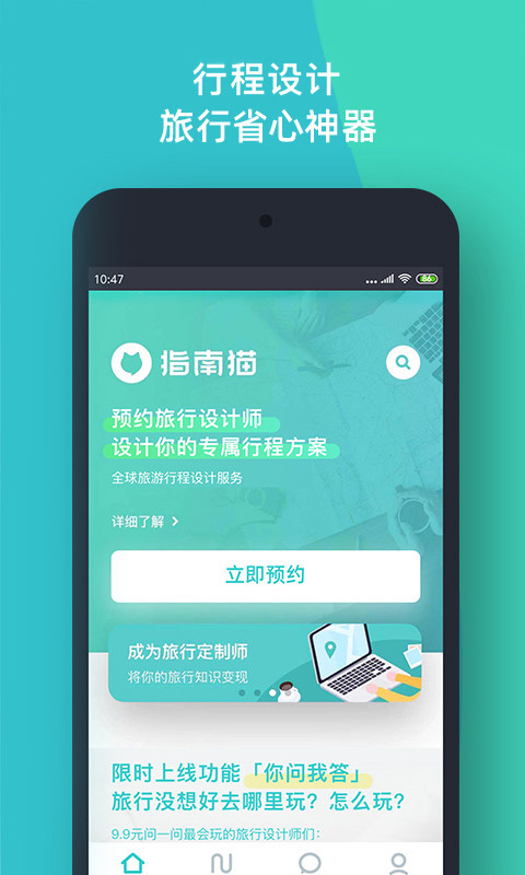 指南猫v3.8.3截图5