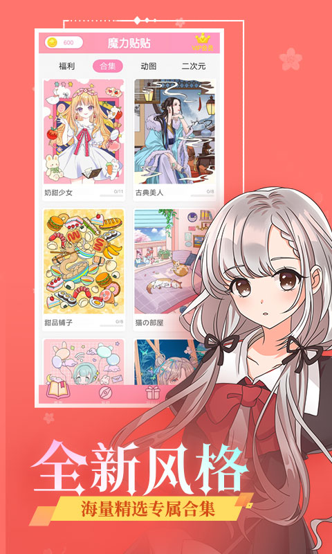 魔力貼貼截圖預(yù)覽