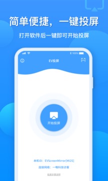 EV投屏截圖