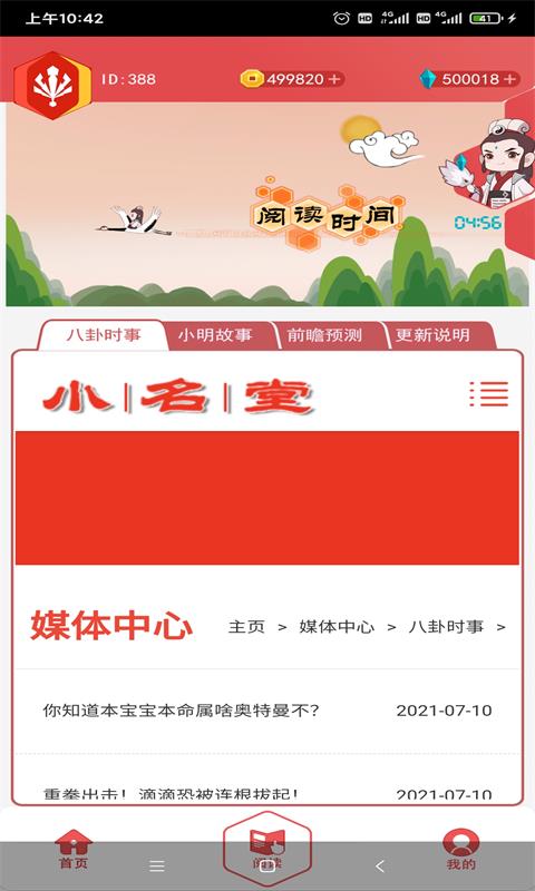 小名堂截图1