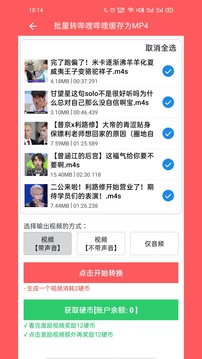 秒轉M4S截圖