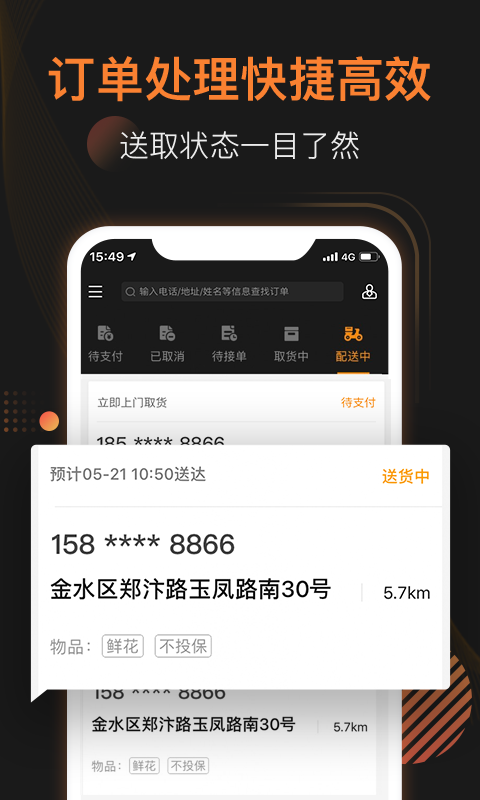 UU商家版v1.5.3.0截图3