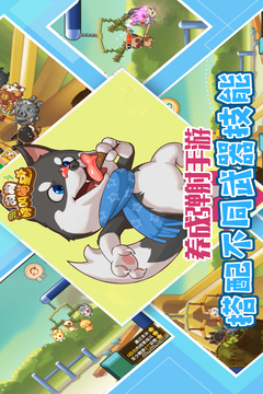 狗狗呼叫喵星截圖