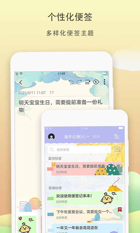 便签记事本v4.1.1截图5