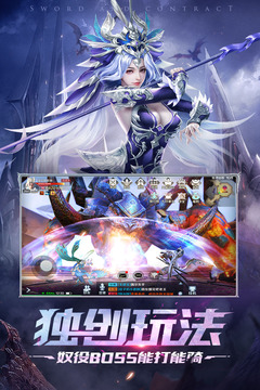 剑与契约应用截图2