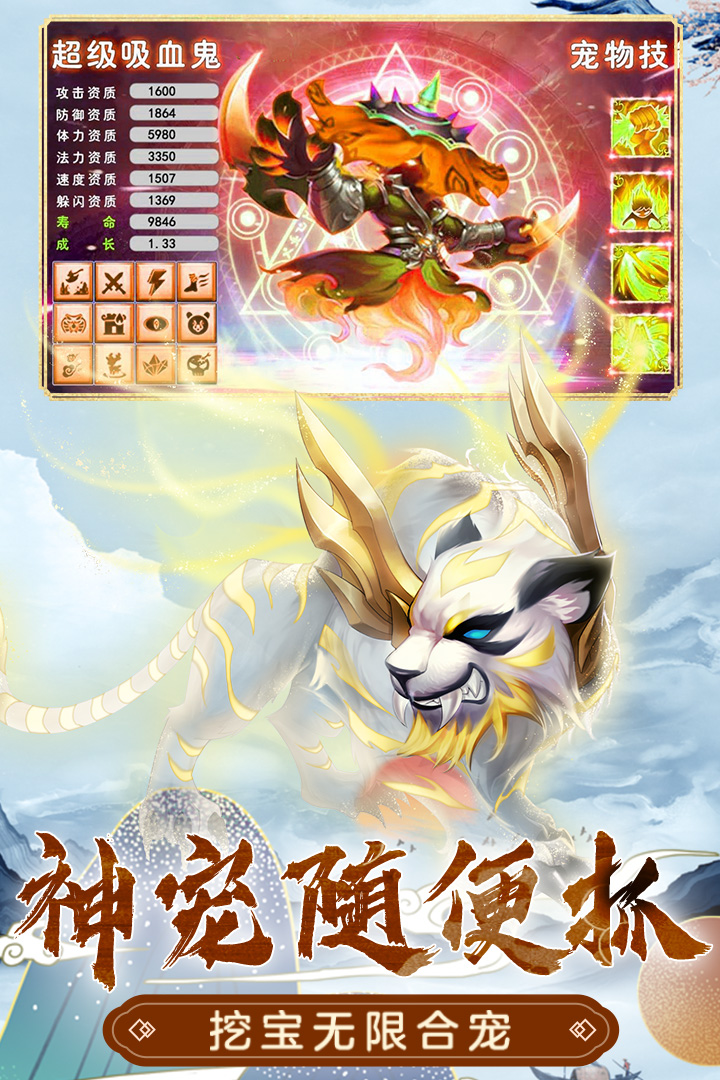 萌幻西游截圖預覽