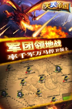 天天帝國(guó)截圖