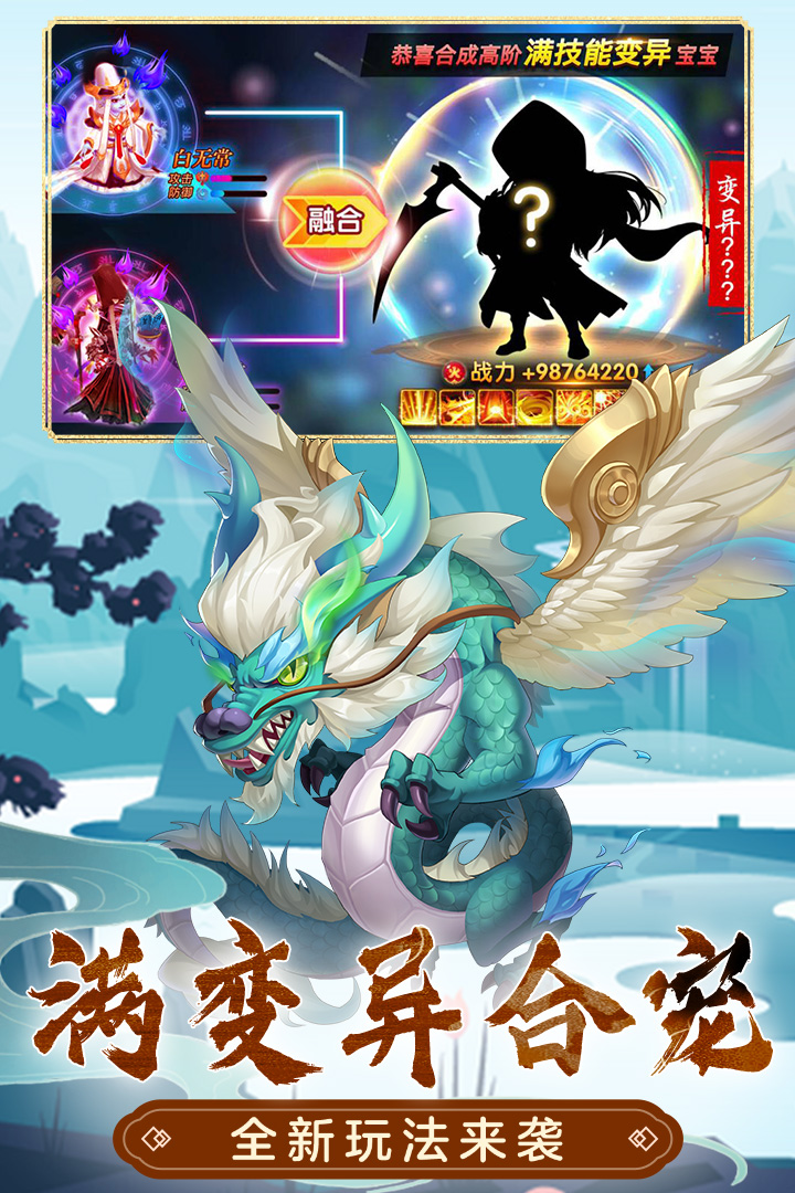 萌幻西游截圖預覽