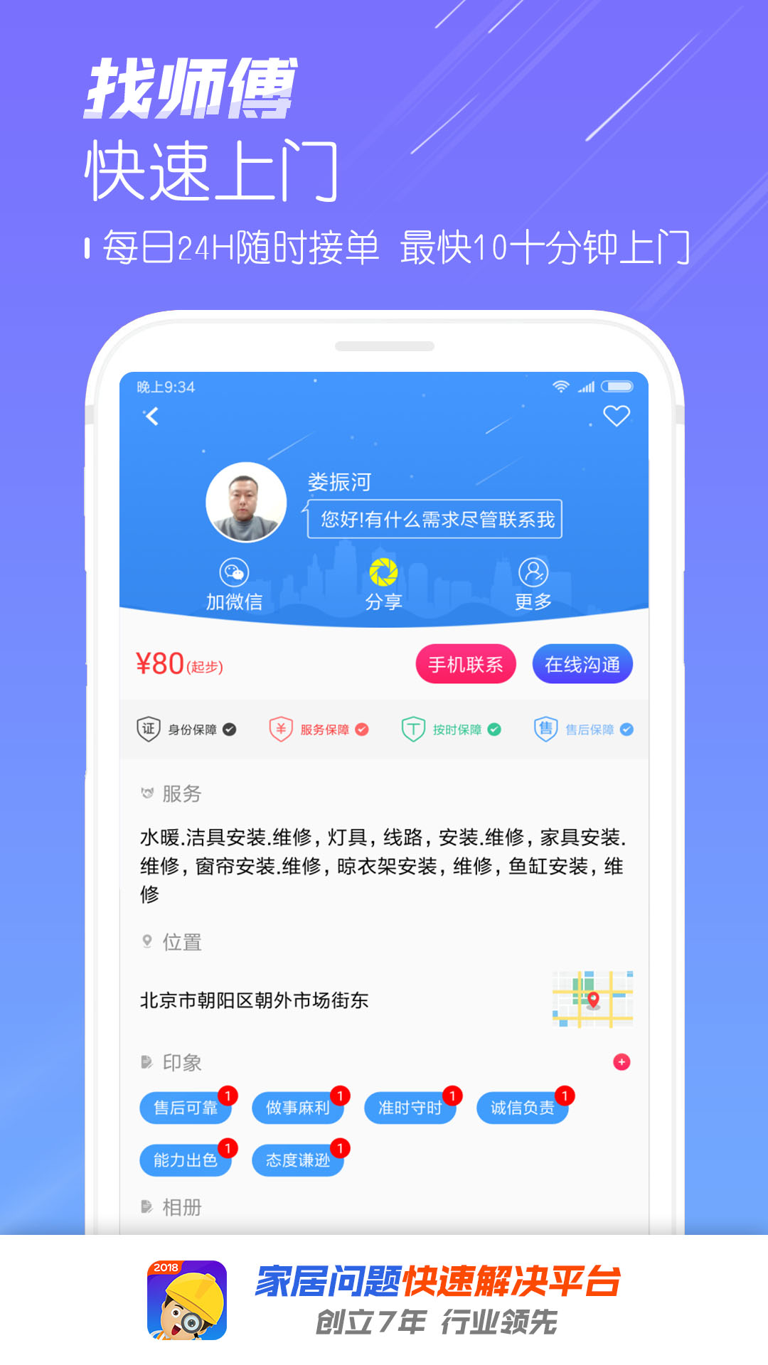 找师傅v6.33截图2