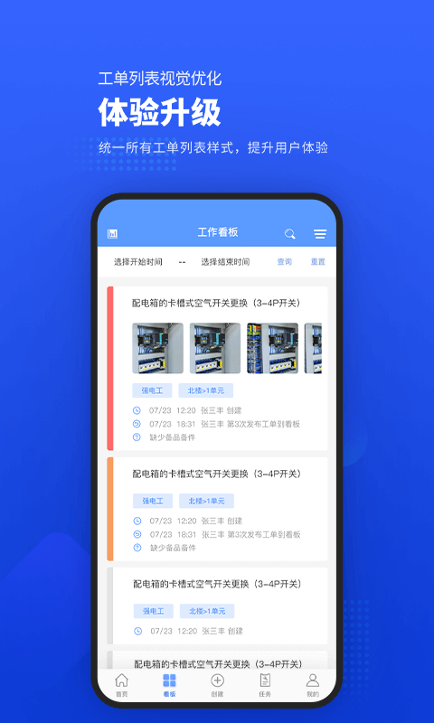 易匠维保v3.2.8截图1