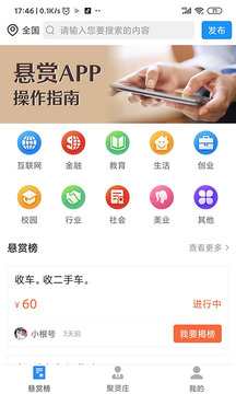 悬赏应用截图1