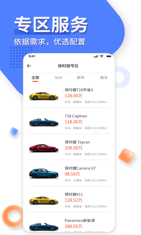 名车优选v2.3.2截图4