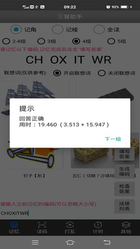 三盲助手应用截图1