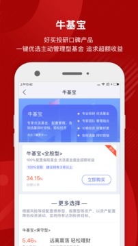 好買基金截圖