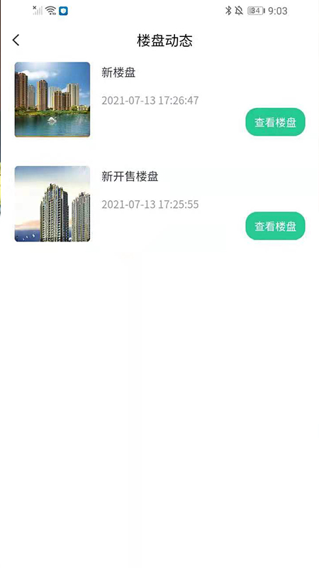 蕊房截图4