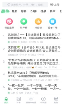 免費(fèi)鈴聲截圖