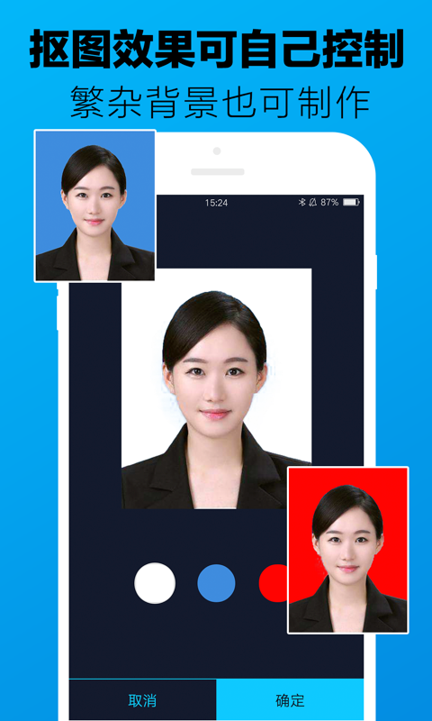 证件照制作大师截图2