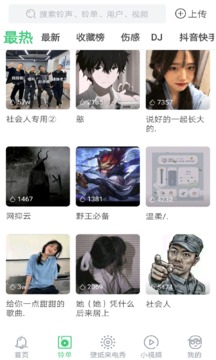 免費(fèi)鈴聲截圖