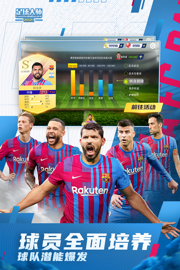 足球大師黃金一代截圖預覽