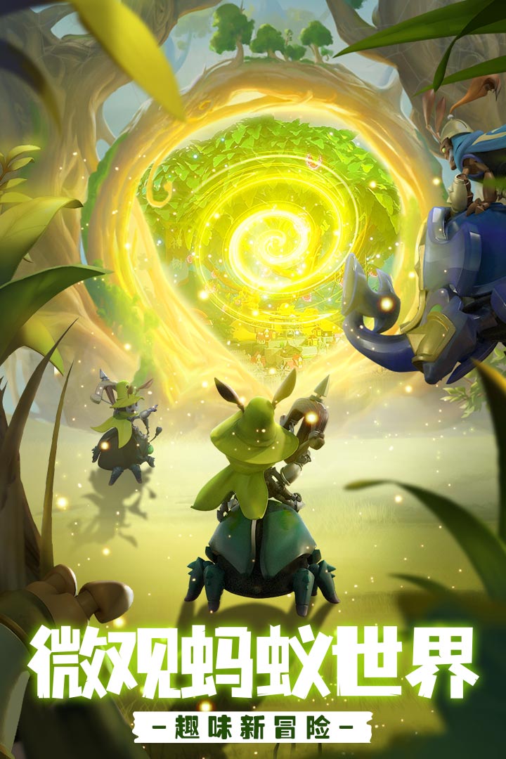 蟻族崛起截圖預(yù)覽